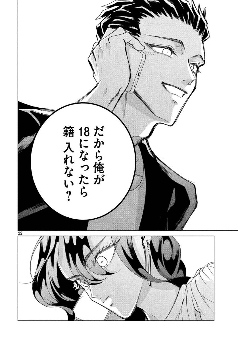 ページ 22 — 第17.2話
