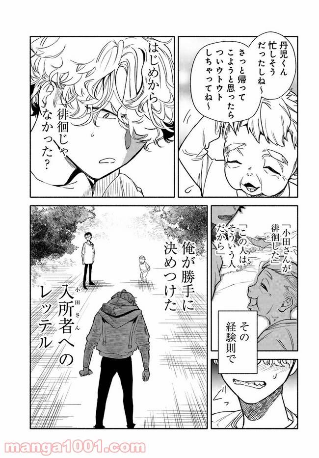 ページ 4 — 第3.3話