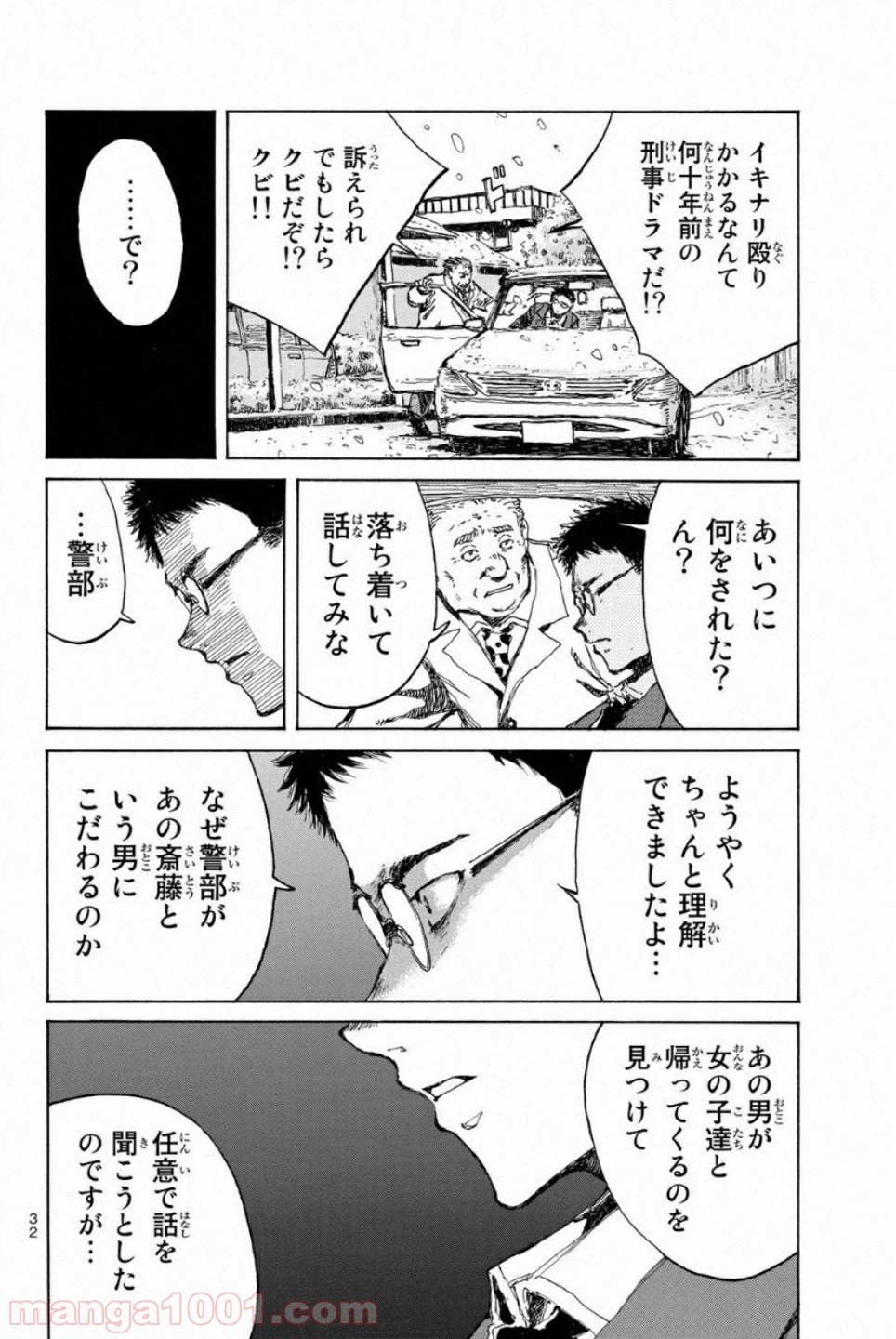 ページ 14 — 第79話