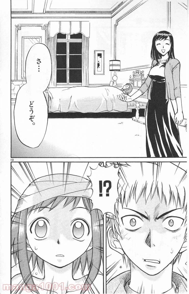 ページ 10 — 第2話