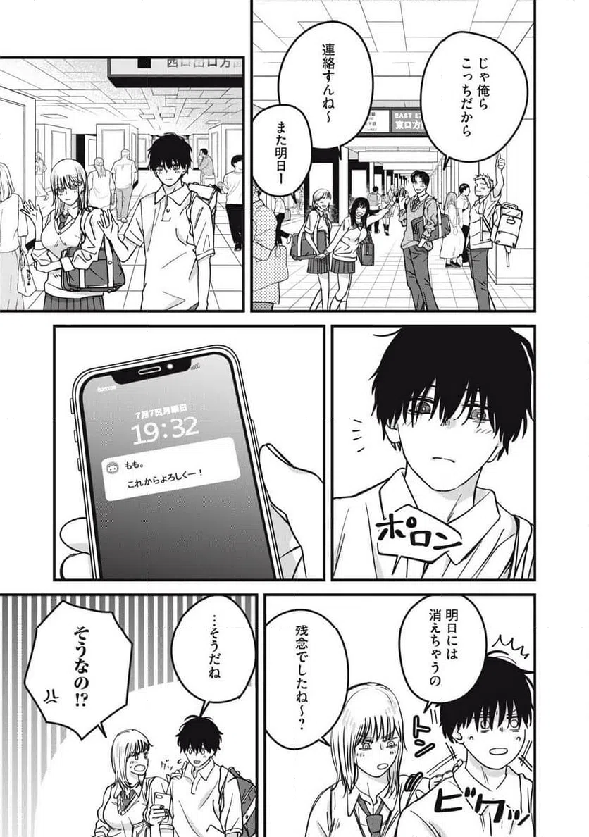ページ 13 — 第20話
