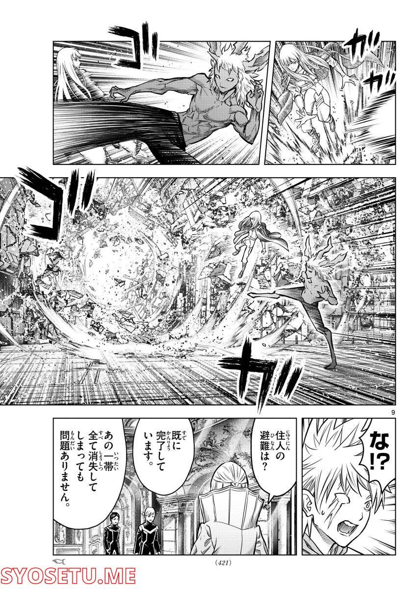 ページ 9 — 第207話