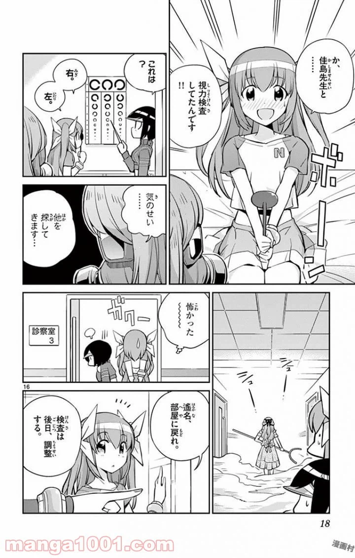 ページ 16 — 第8話