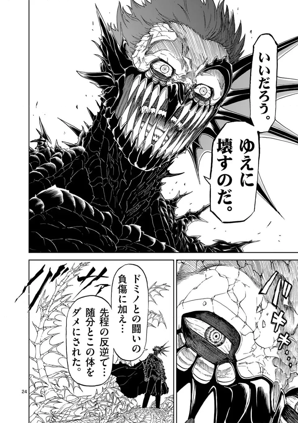 ページ 14 — 第208.2話