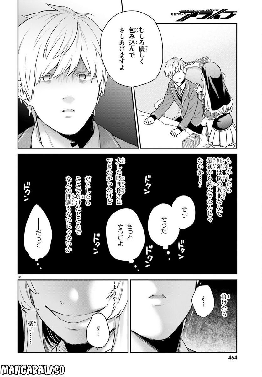 ページ 12 — 第50話