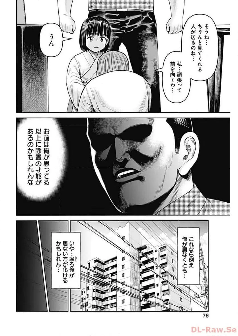 ページ 39 — 第7話