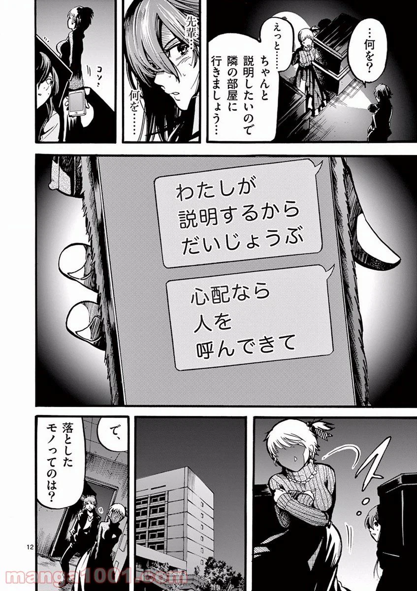 ページ 12 — 第7話