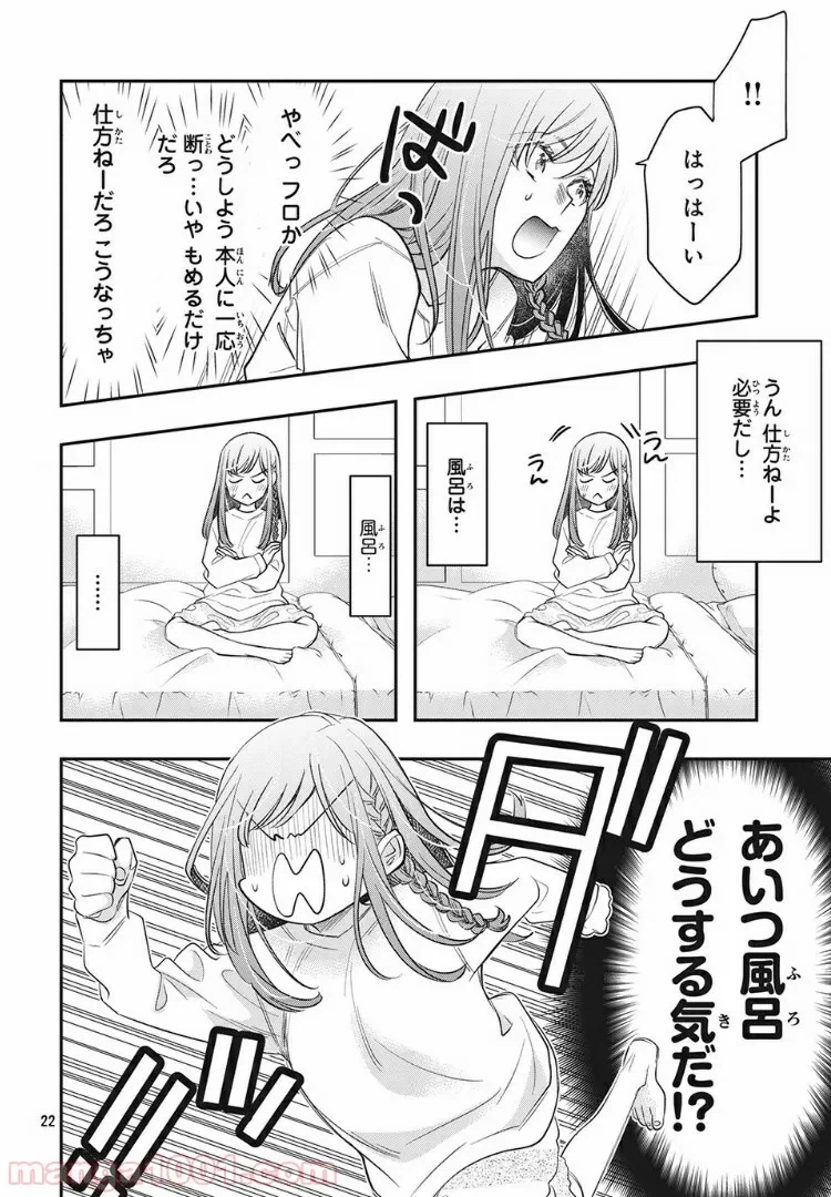 ページ 4 — 第5.2話