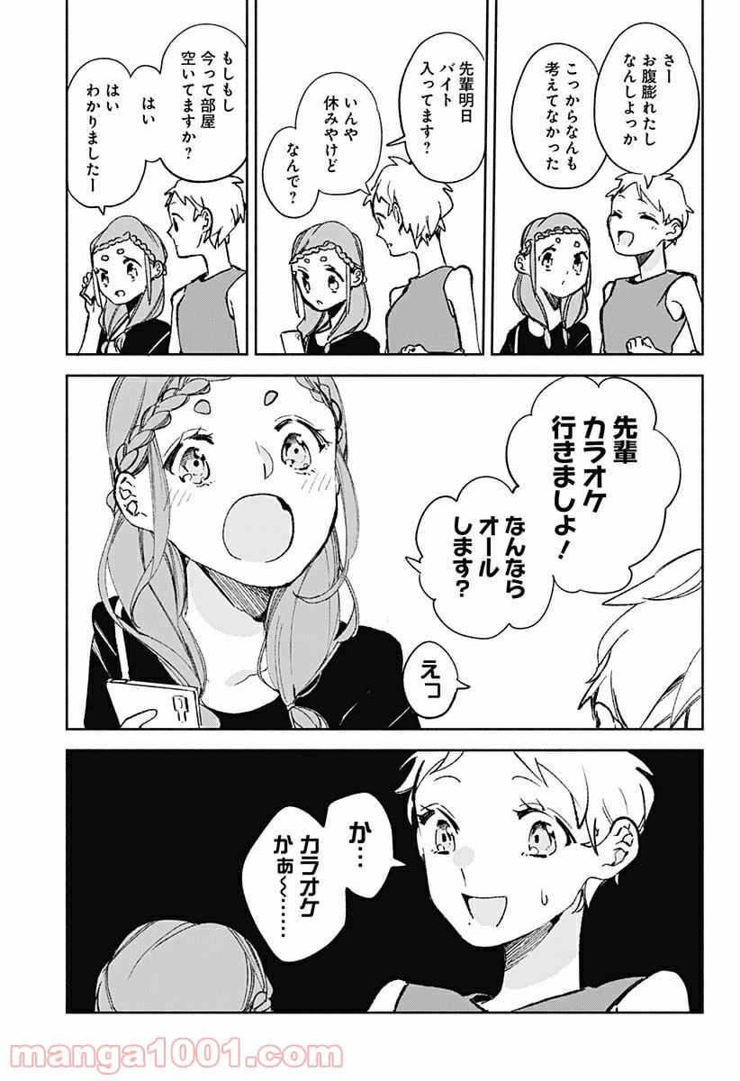 ページ 21 — 第20話