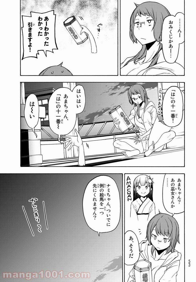 ページ 15 — 第155話