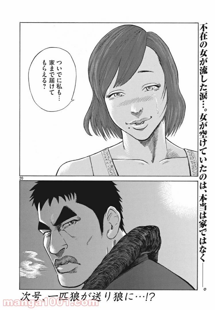 ページ 20 — 第2話