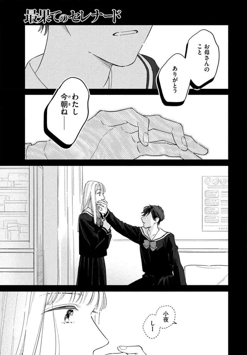 ページ 29 — 第16話