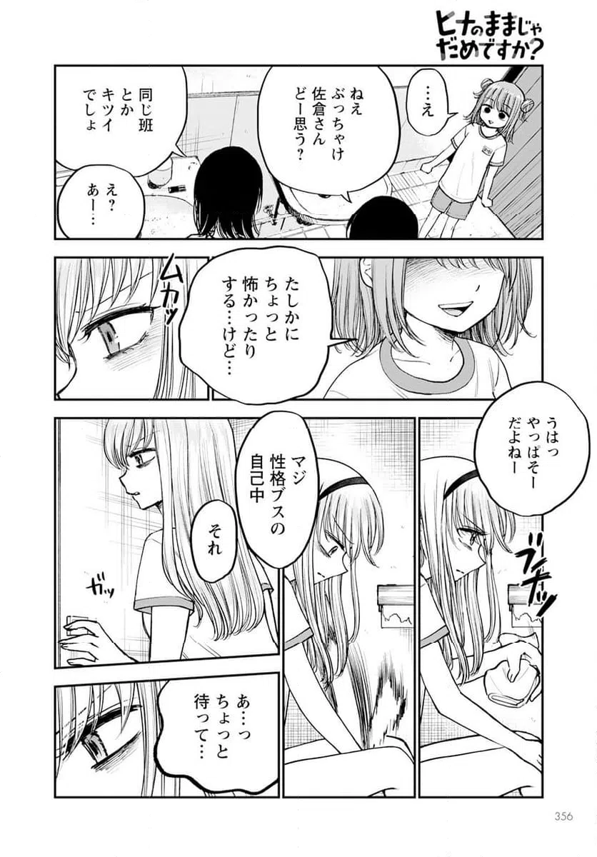 ページ 10 — 第14話
