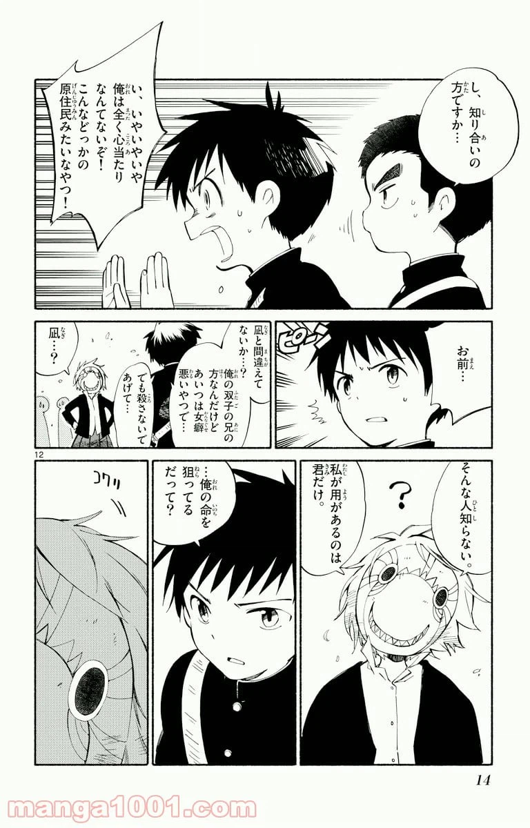 ページ 10 — 第1話