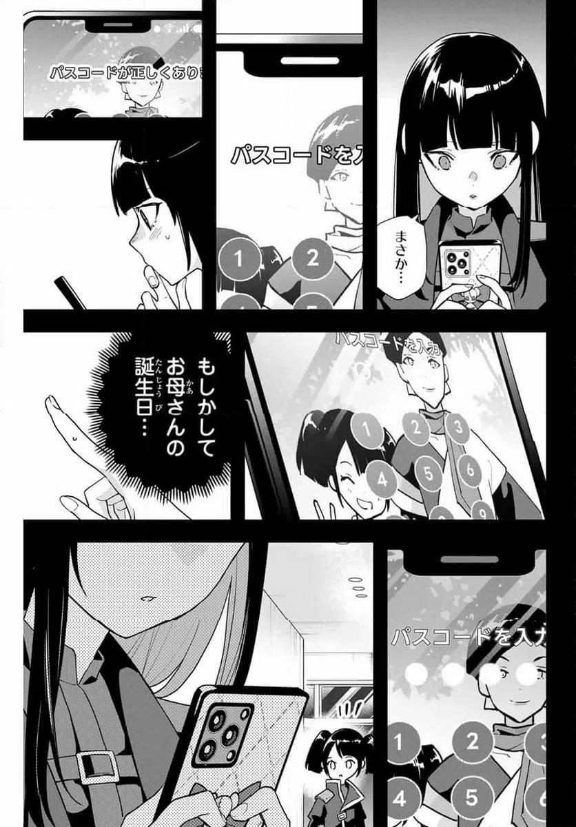 ページ 3 — 第20話