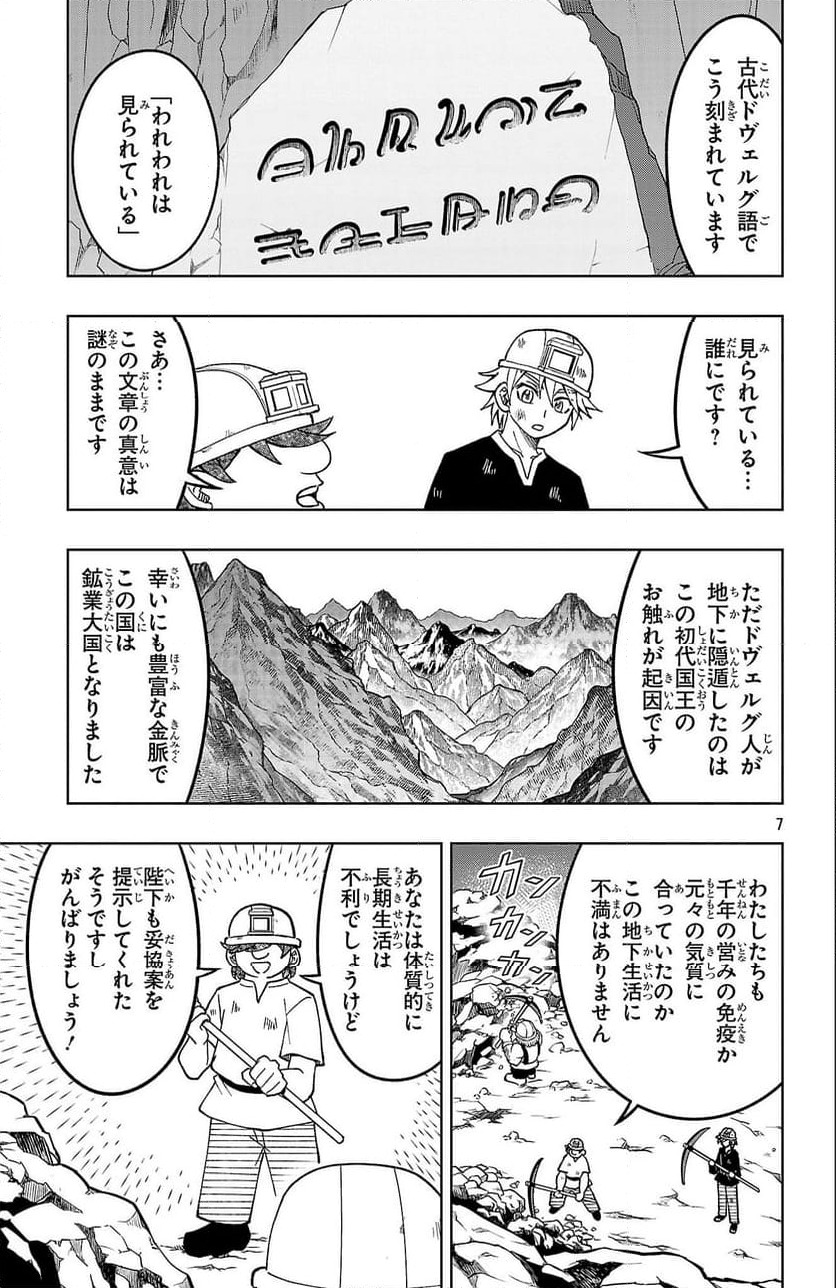 ページ 7 — 第26話
