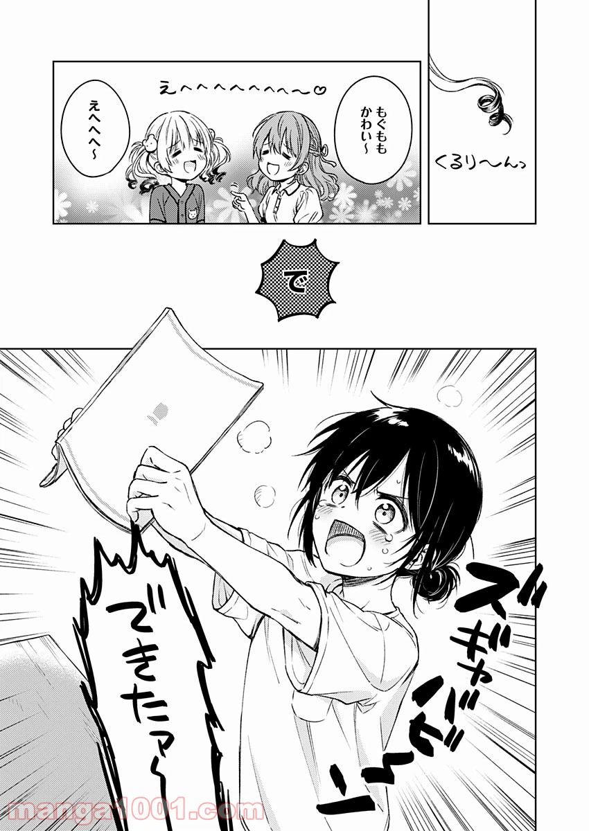 ページ 17 — 第12話
