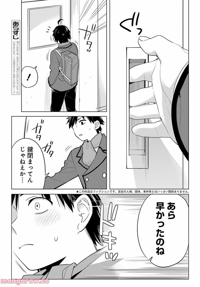 ページ 4 — 第110話