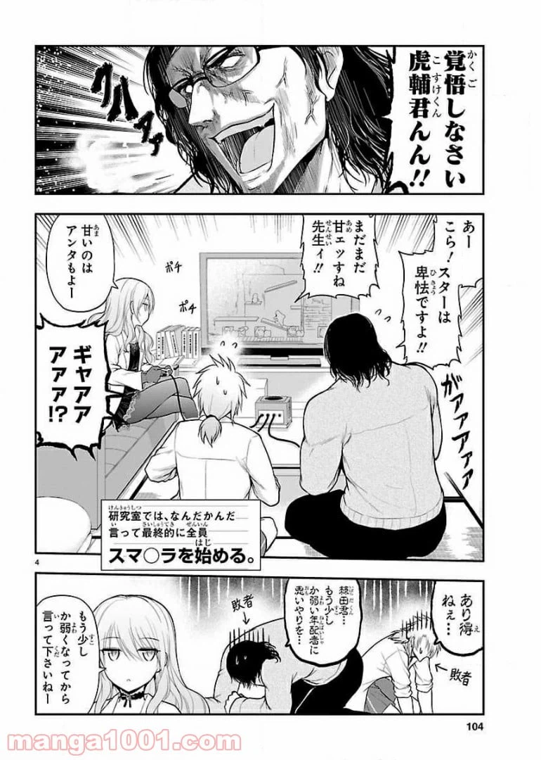 ページ 4 — 第18話