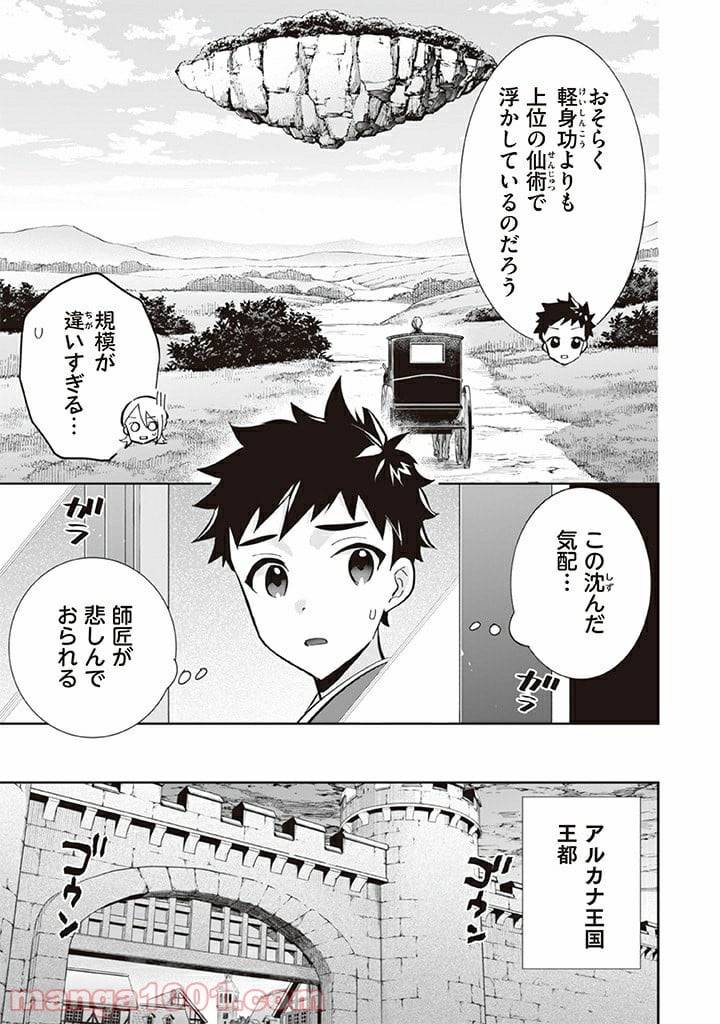 ページ 3 — 第63話