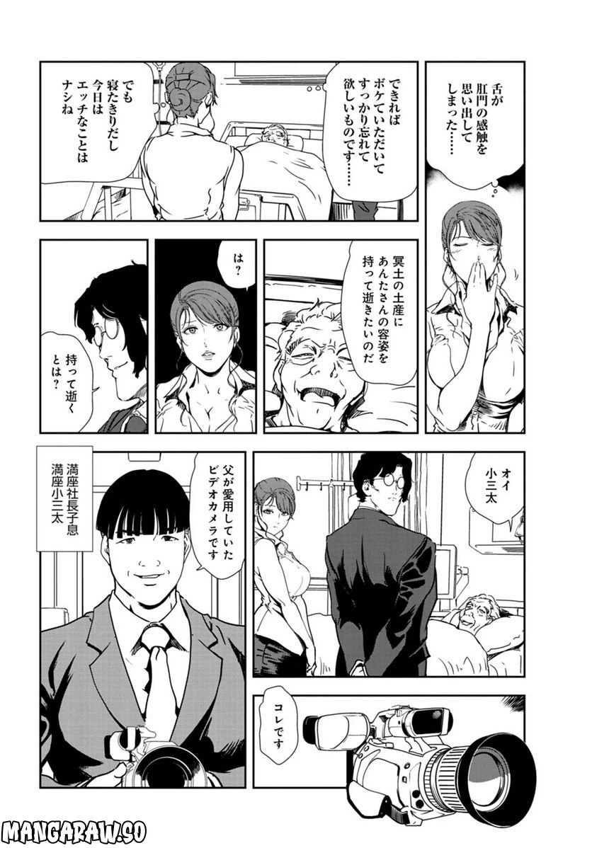 ページ 7 — 第107話