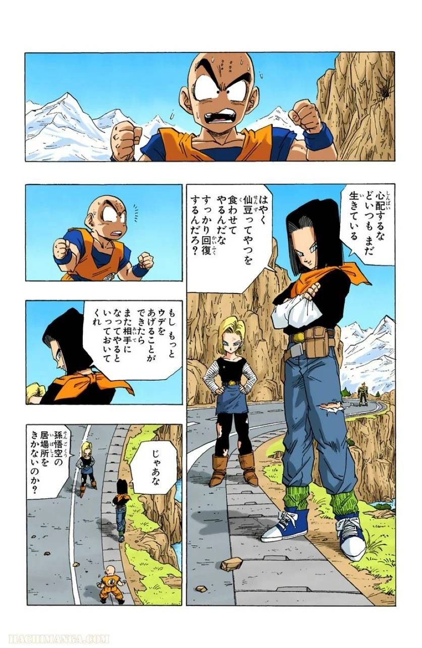 ページ 16 — 第30話
