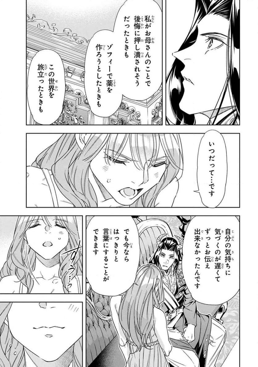 ページ 21 — 第14.1話