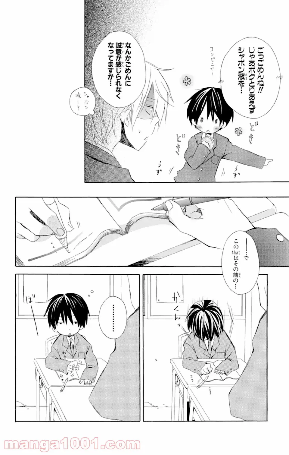 ページ 8 — 第3.5話