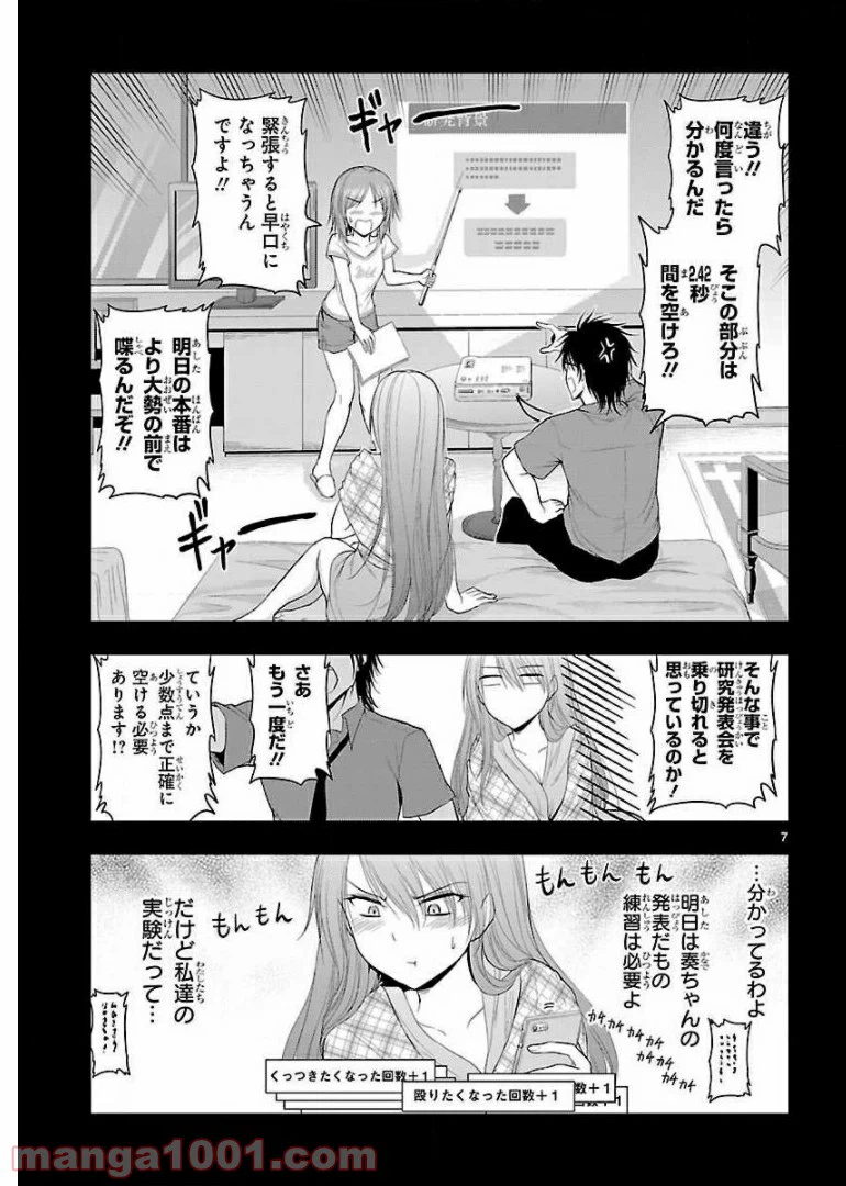 ページ 7 — 第24話