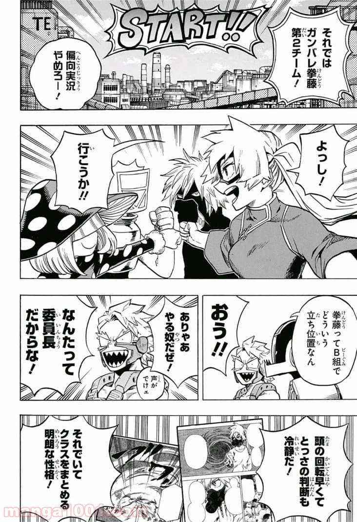 ページ 8 — 第198話