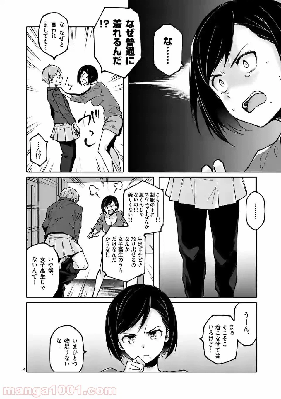 ページ 4 — 第14話