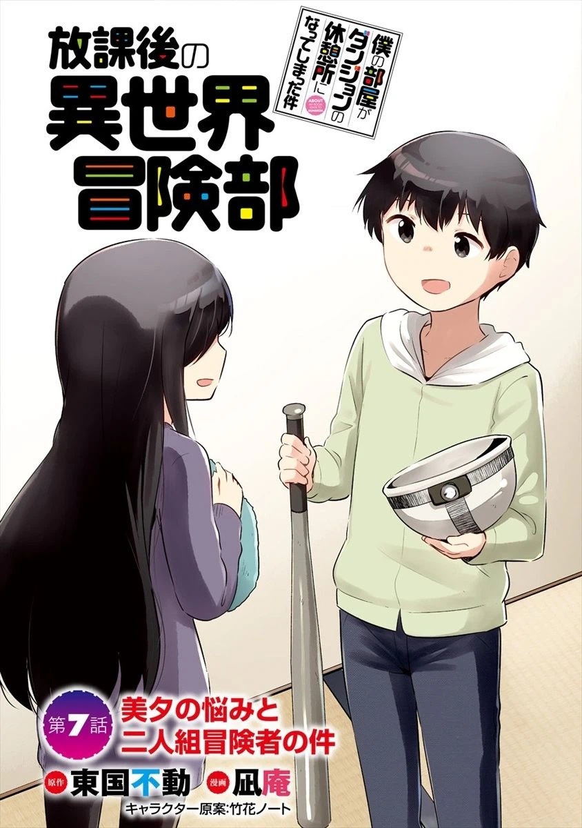 ページ 3 — 第7話