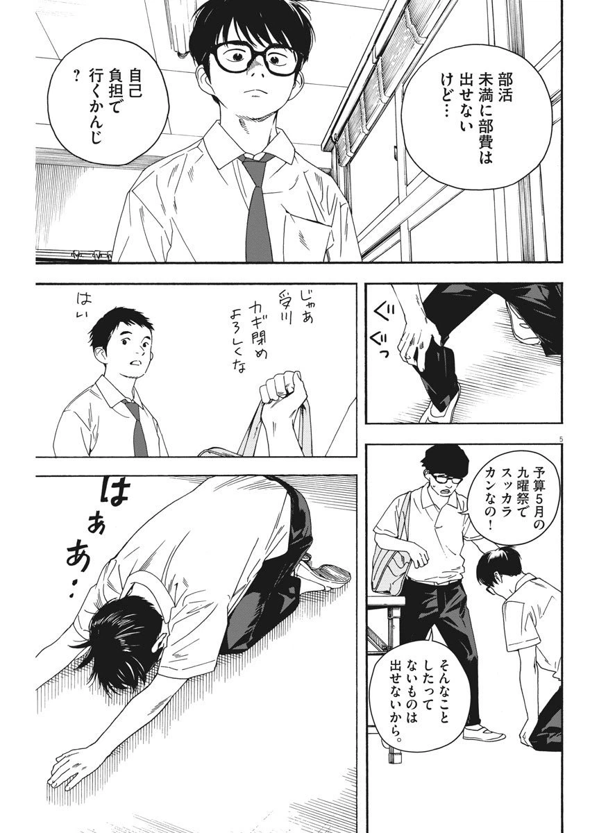 ページ 5 — 第29話