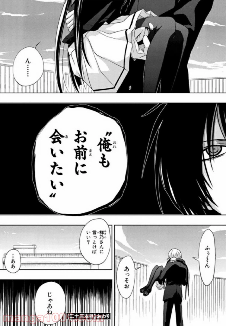 ページ 23 — 第23話