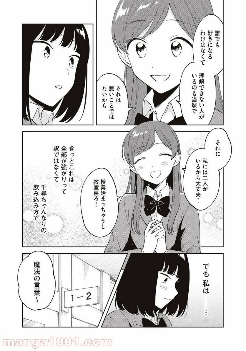 ページ 10 — 第14話