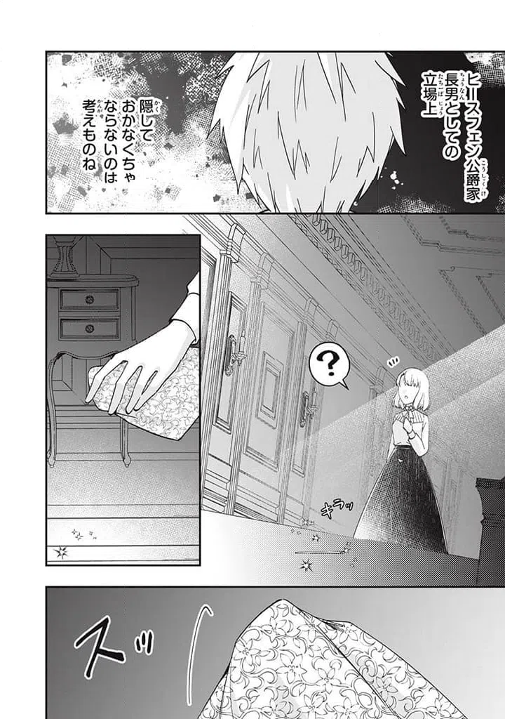 ページ 4 — 第14.3話