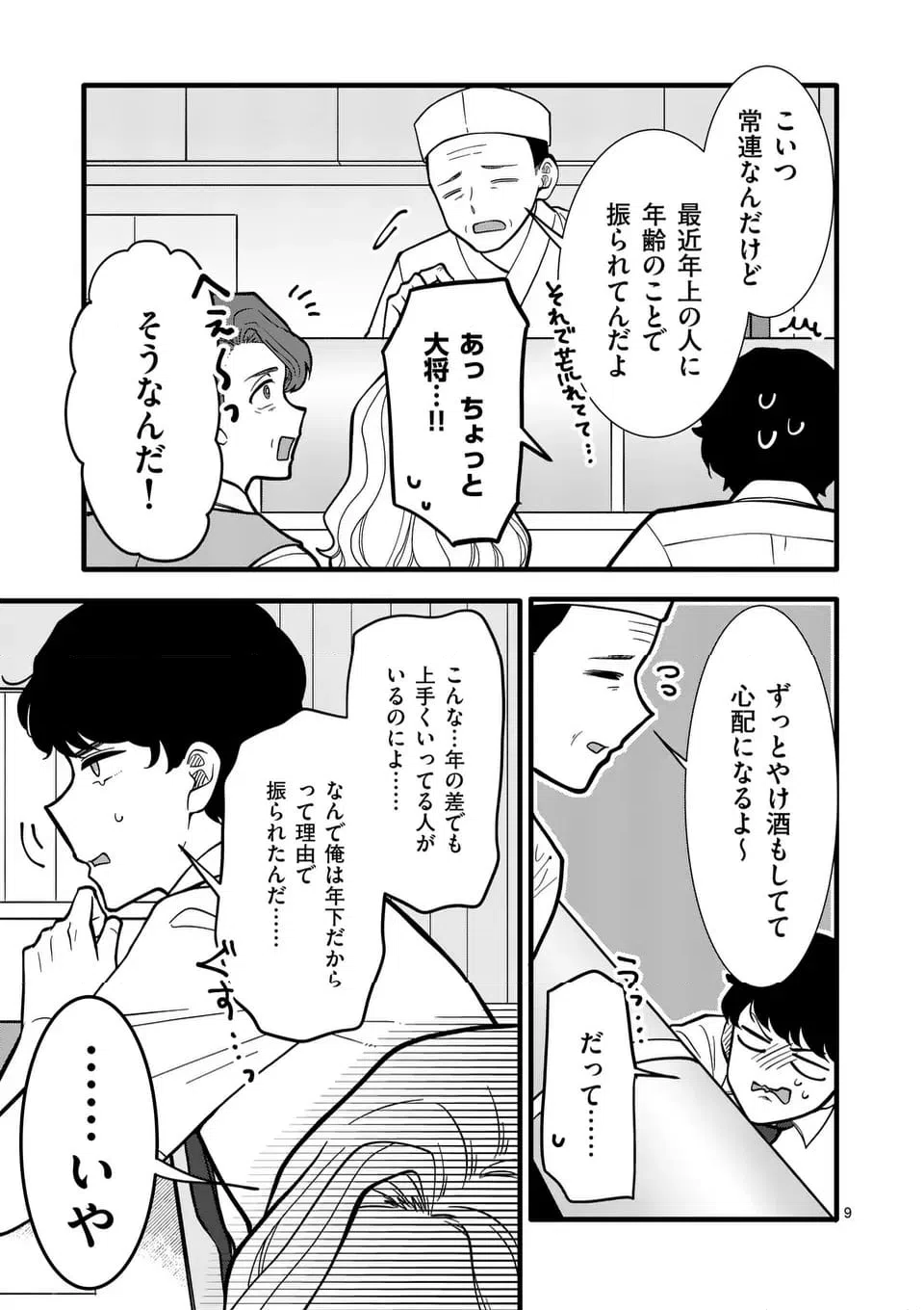 ページ 10 — 第40話