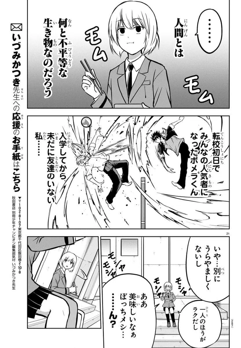 ページ 22 — 第5話