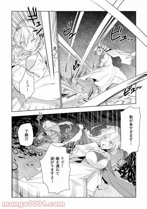 ページ 10 — 第8話