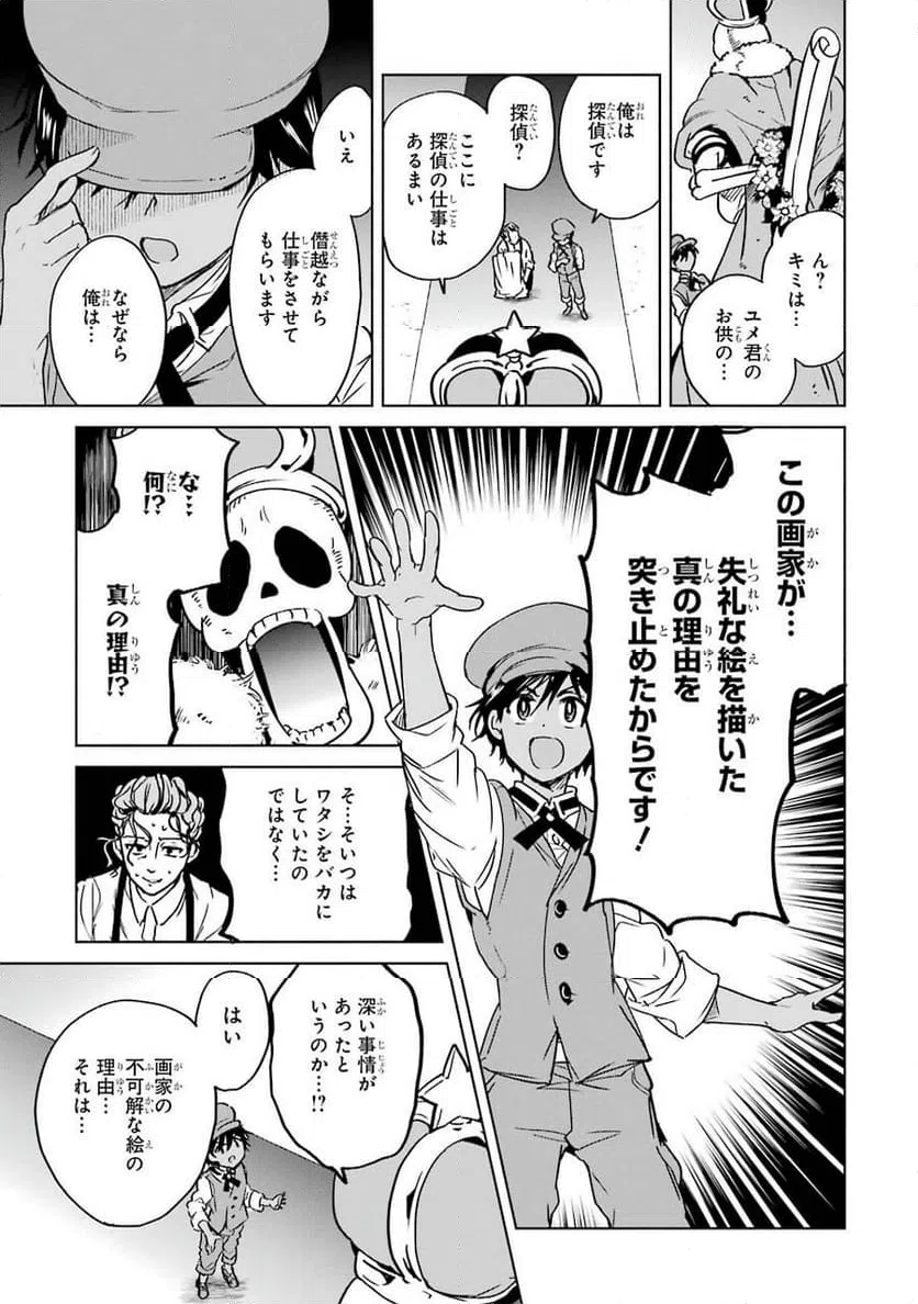 ページ 31 — 第3話