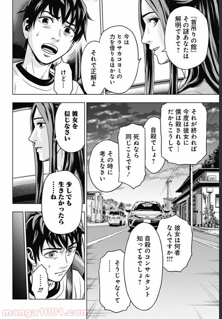 ページ 28 — 第6話