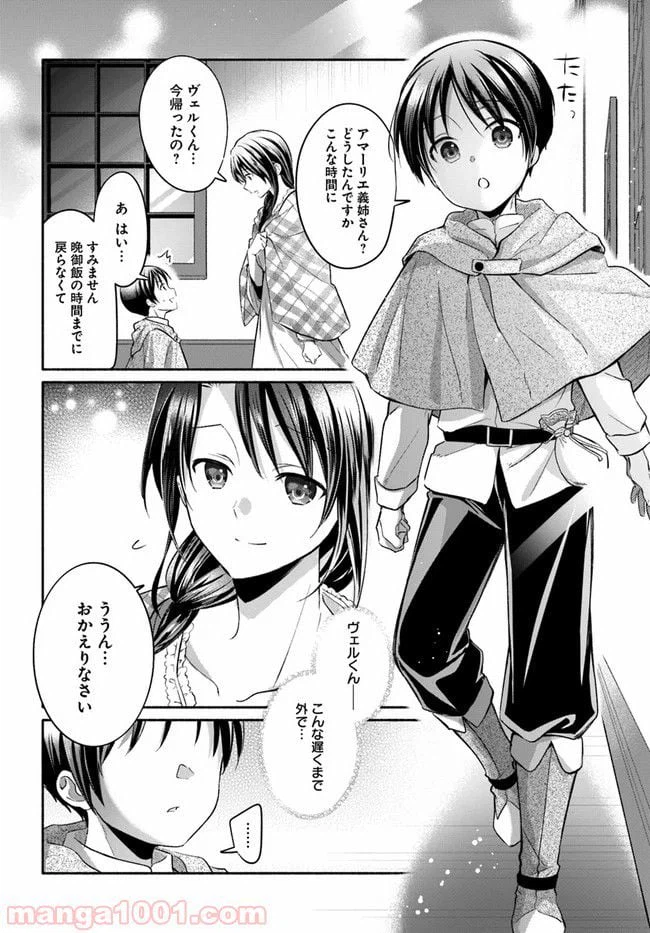 ページ 26 — 第7話
