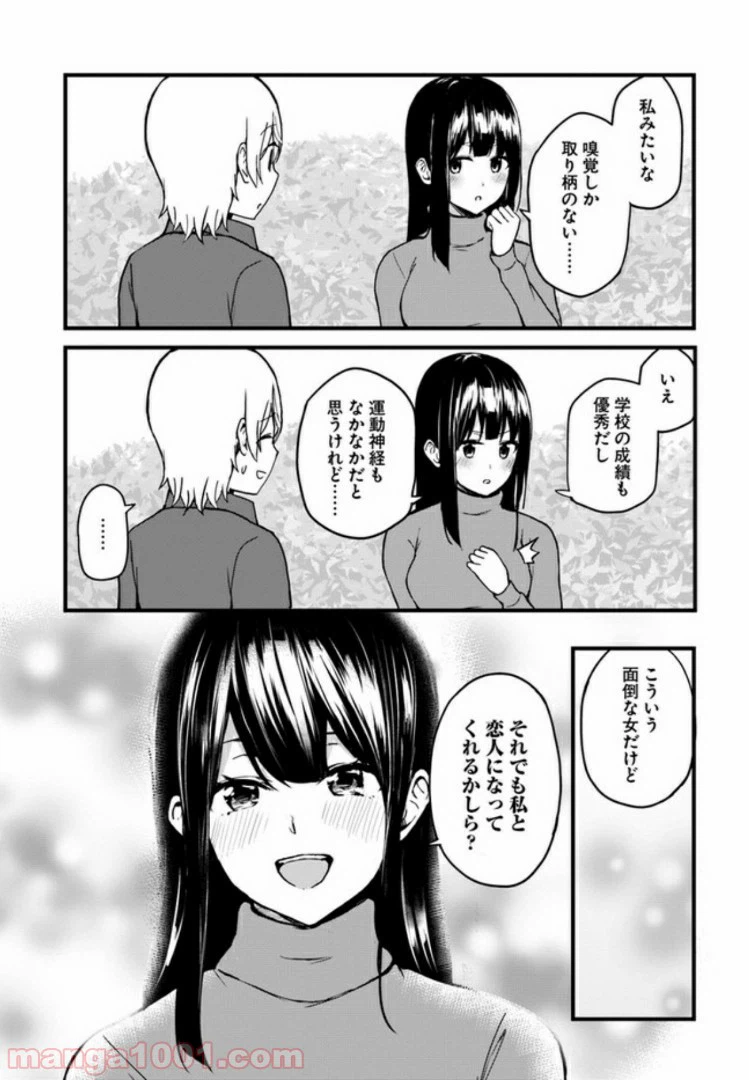 ページ 11 — 第3.4話