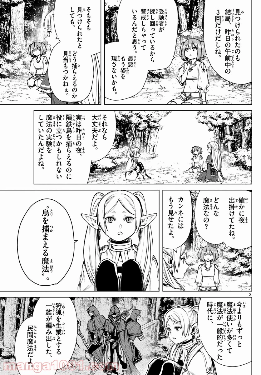 ページ 3 — 第39話