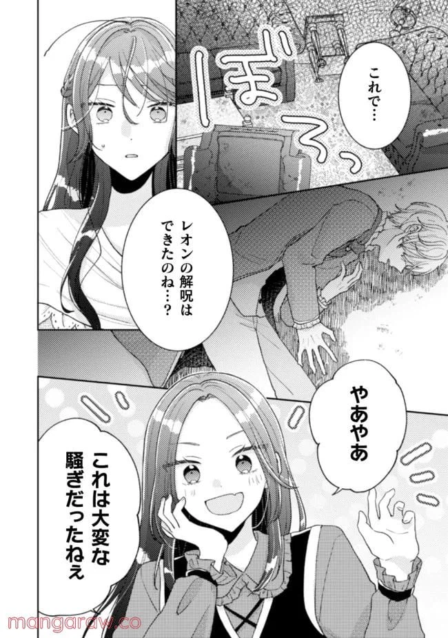 ページ 20 — 第16話