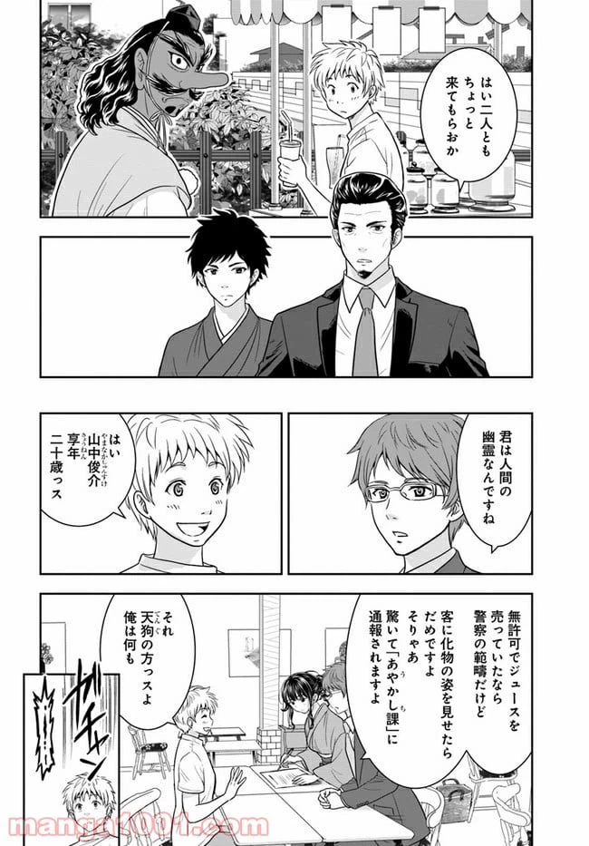 ページ 10 — 第4話