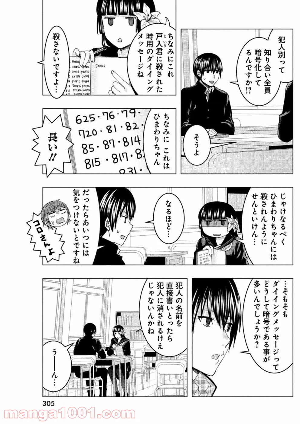 ページ 5 — 第35話