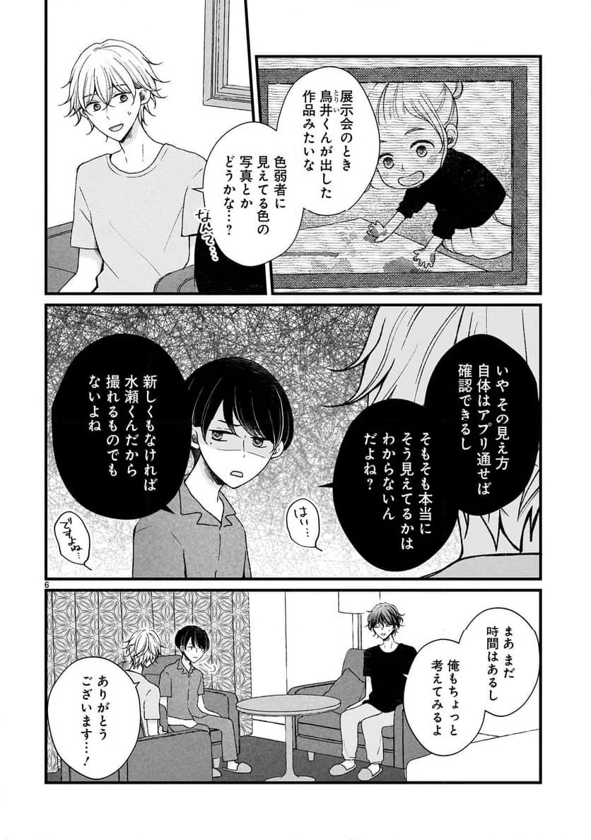 ページ 6 — 第12話