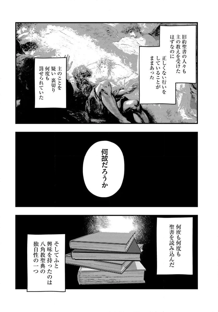 ページ 6 — 第21話