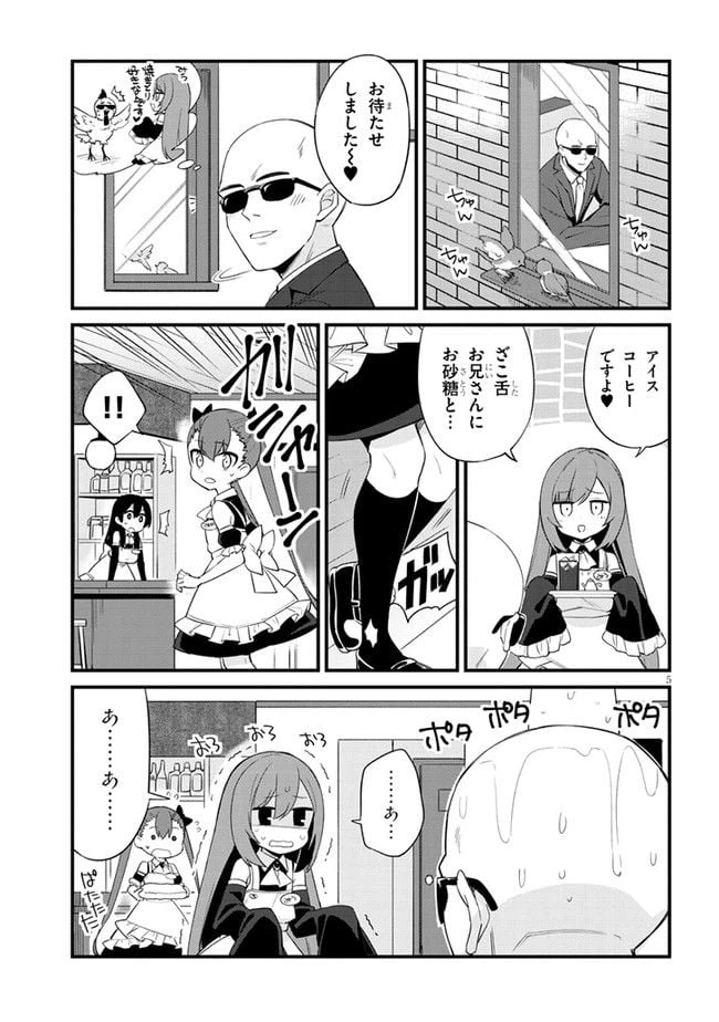 ページ 5 — 第2話